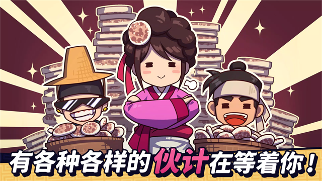 糖饼外传官方版v1.1.51 安卓版