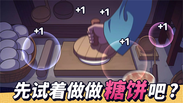 糖饼外传官方版v1.1.51 安卓版