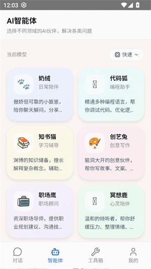 奶绒AI聊天软件下载v1.0.5 安卓版