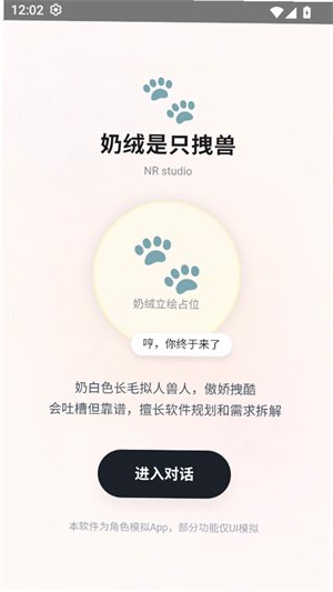 奶绒AI聊天软件下载v1.0.5 安卓版
