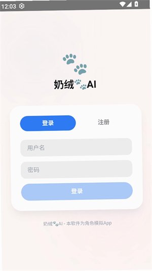 奶绒AI聊天软件下载v1.0.5 安卓版