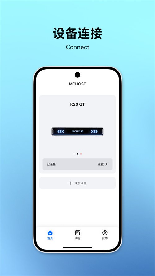 MCHOSE迈从appv1.2.1 最新版