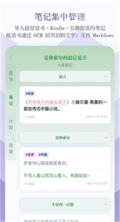 众山小笔记app官方版v2.0.1最新版