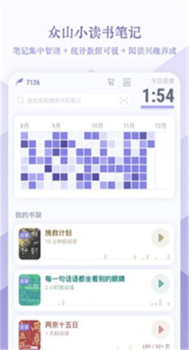 众山小笔记app官方版v2.0.1最新版
