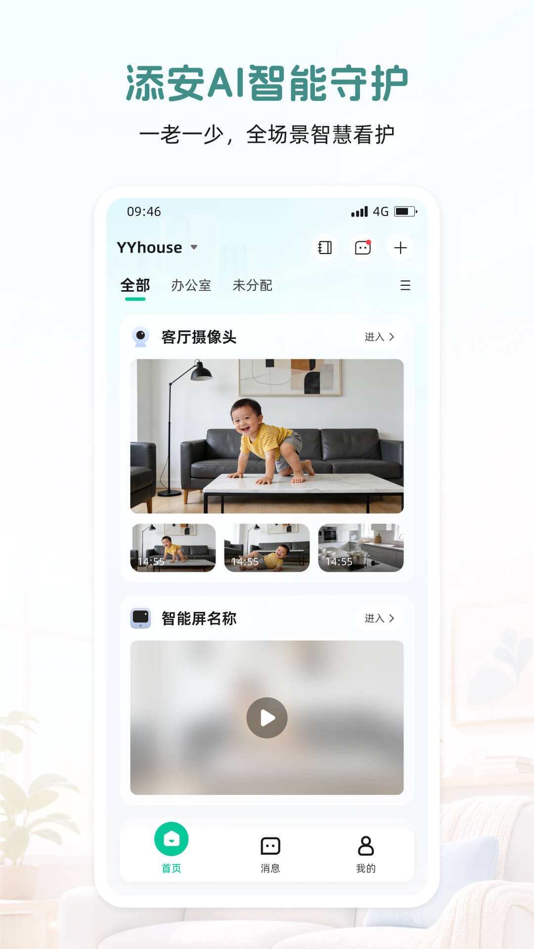 添安appv1.0.0 最新版