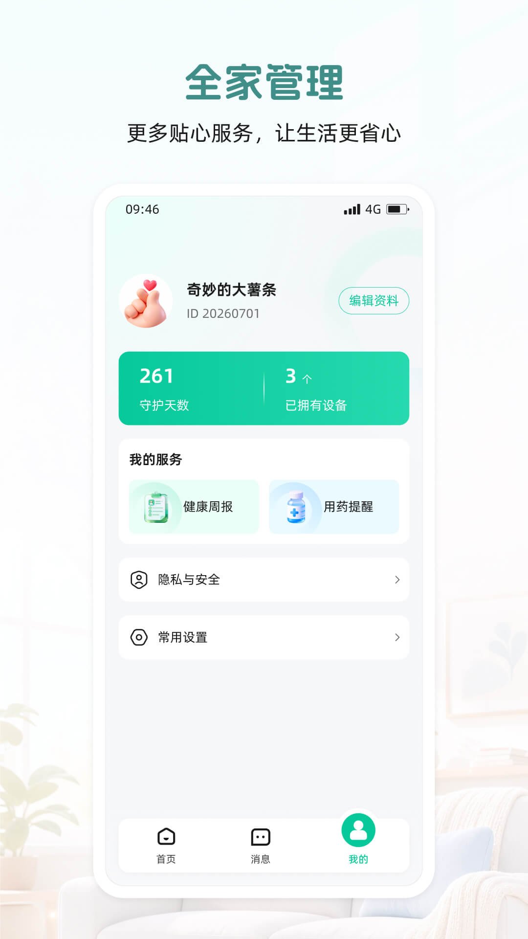 添安appv1.0.0 最新版