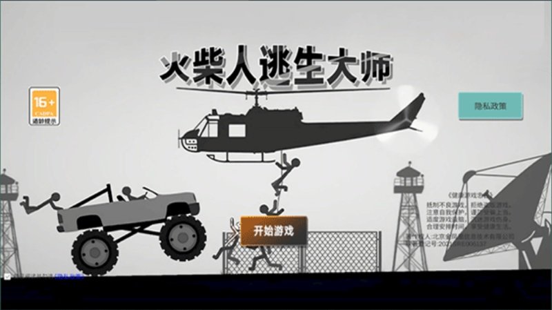 火柴人逃生大师小游戏v300.1.2.3018 渠道版