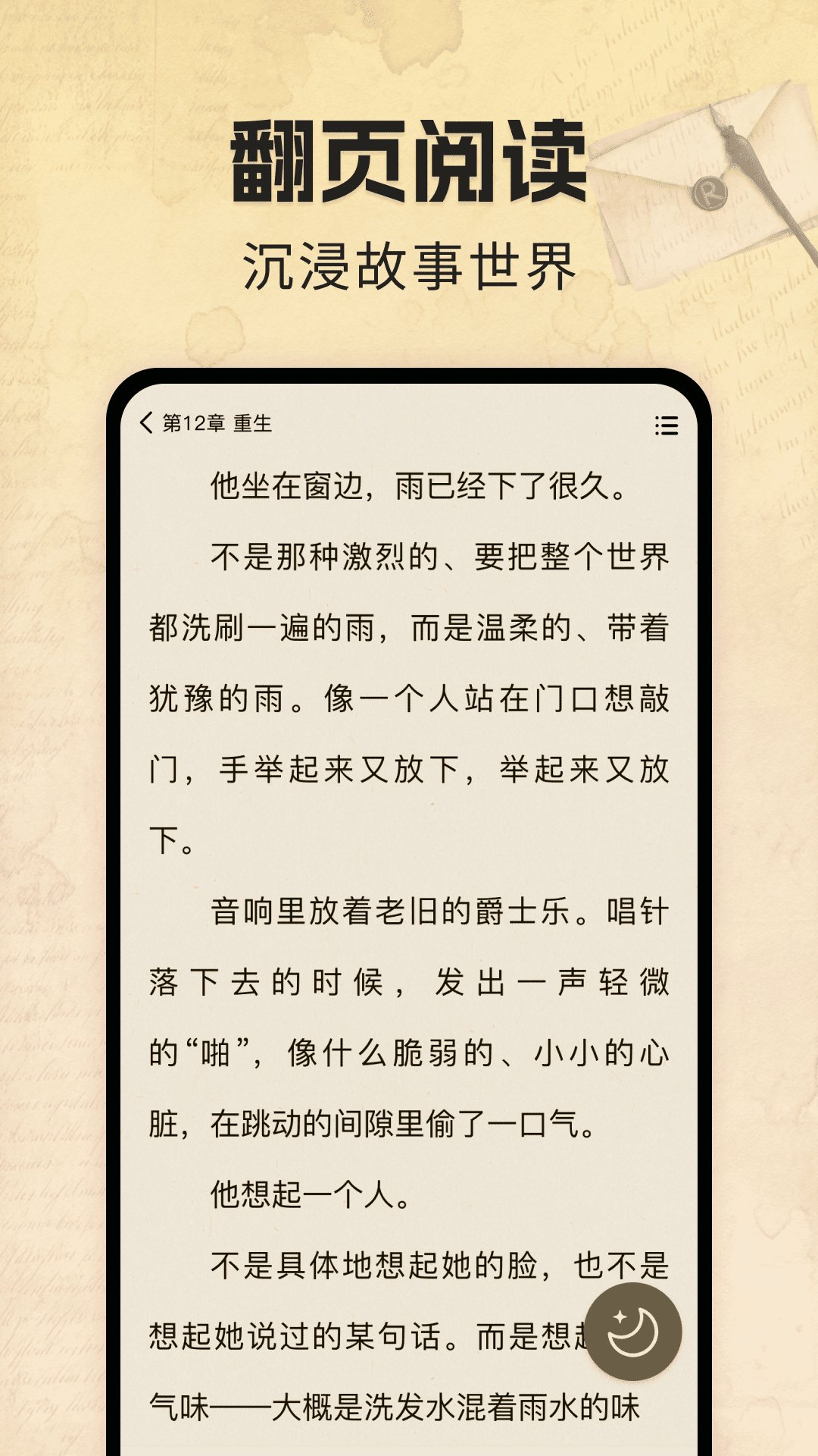 番红免费小说appv1.0.1 安卓版