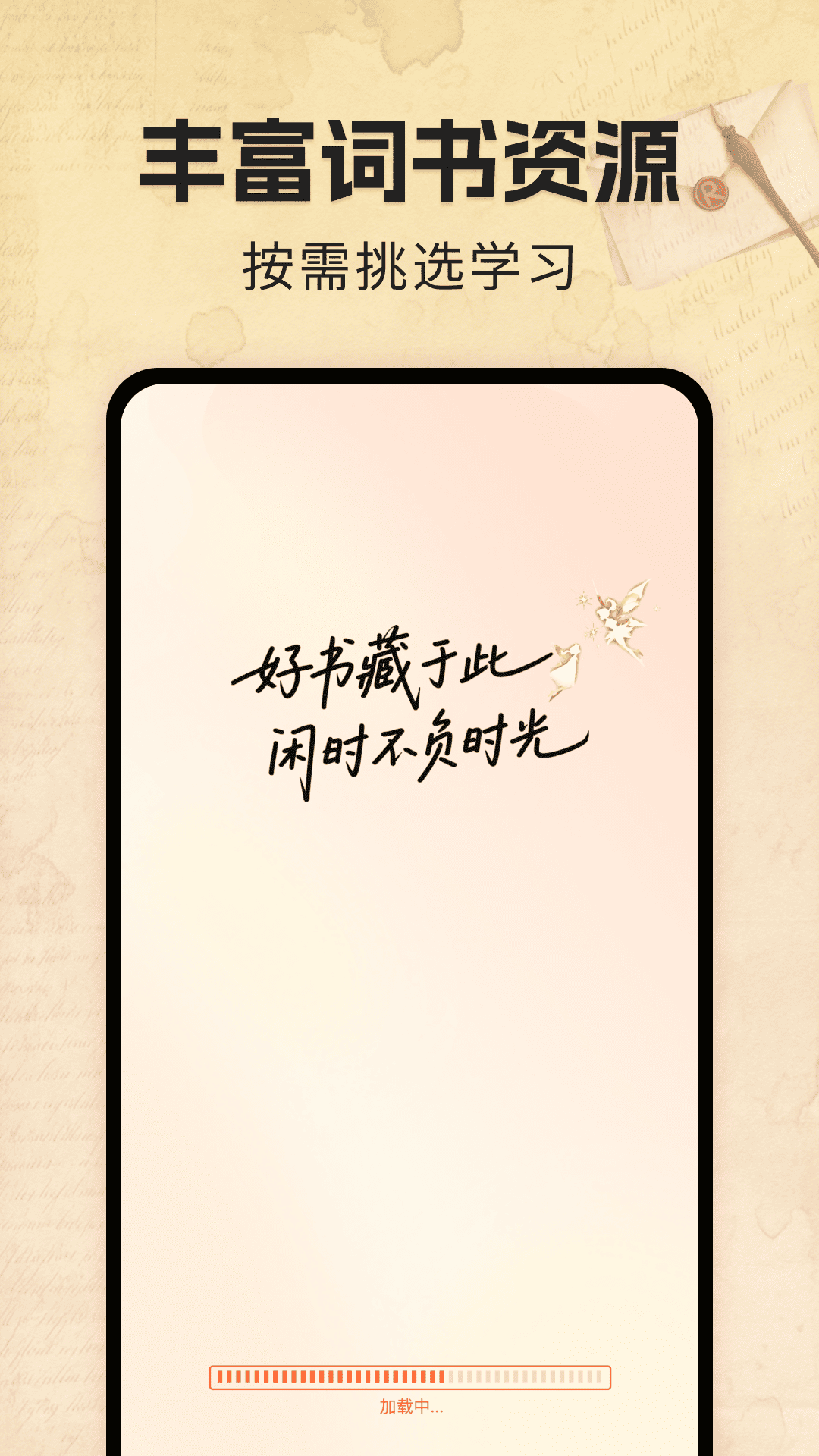 番红免费小说appv1.0.1 安卓版