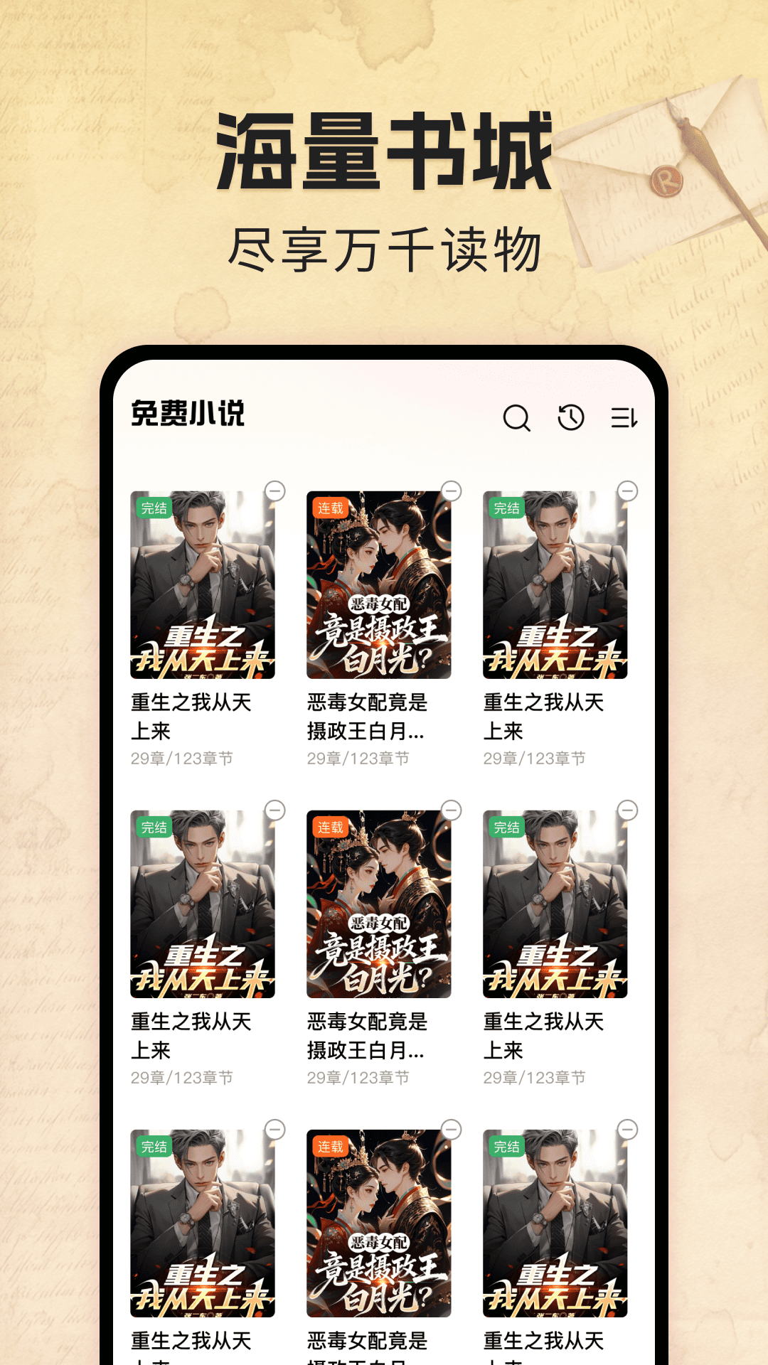 番红免费小说appv1.0.1 安卓版