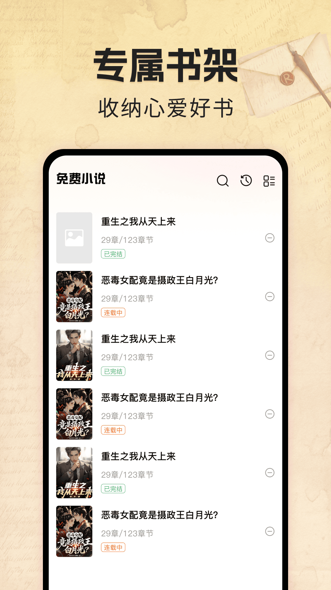 番红免费小说appv1.0.1 安卓版