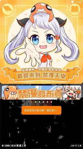 jmcomic3������������v2.0.18 ��׿��