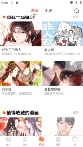 桃子漫画app下载v8.7.9 安卓版