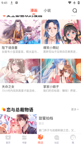 桃子漫画app下载v8.7.9 安卓版