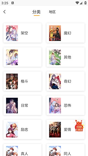 兔漫app下载v2.7.7 安卓版