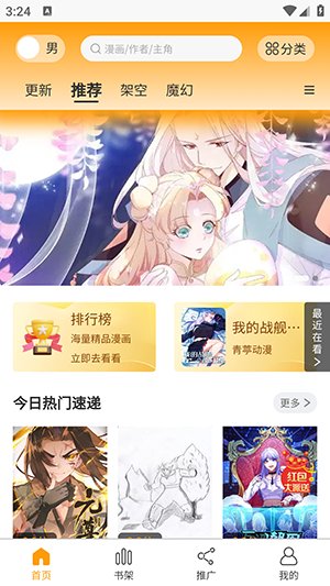 兔漫app下载v2.7.7 安卓版