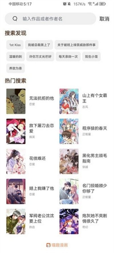 喵趣复活版v5.4.0 最新版