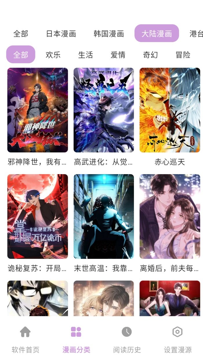 漫画帝国官方版v1.01 最新版
