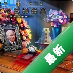 ���ػƻ�4��������ȥ1.0.0 ���İ�