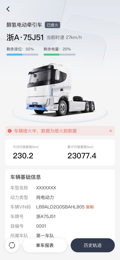 远程重卡appv2.0.1 最新版