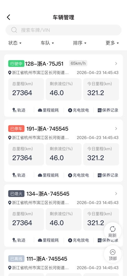 远程重卡appv2.0.1 最新版