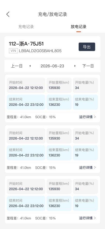 远程重卡appv2.0.1 最新版