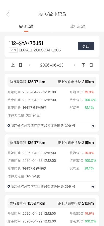 远程重卡appv2.0.1 最新版