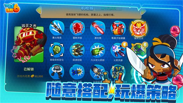 猴子塔防6免费完整版(Bloons TD 6)v55.2 最新版