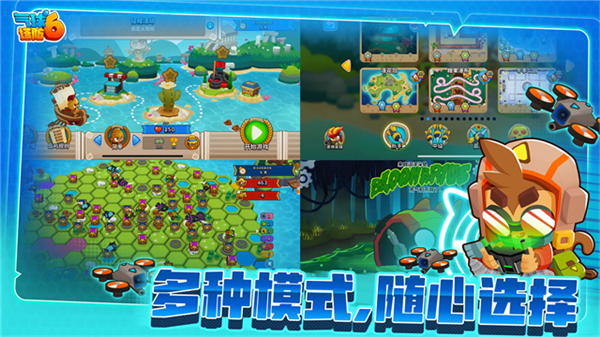 猴子塔防6免费完整版(Bloons TD 6)v55.2 最新版