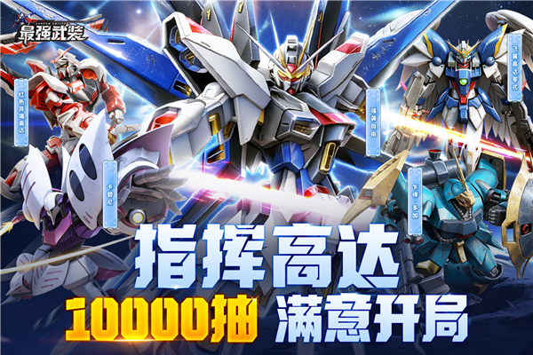 最强武装最新版手机游戏v9 安卓版