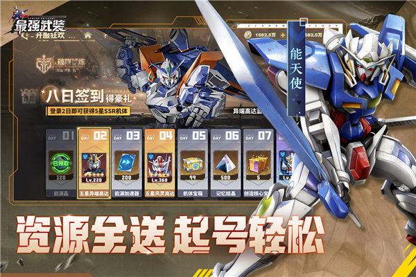 最强武装最新版手机游戏v9 安卓版