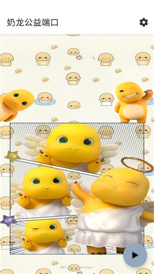 奶龙公益端口app下载v1.0.0 安卓版