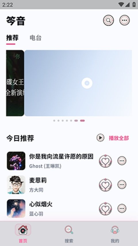 笒音音乐软件v1.0.0 官方版