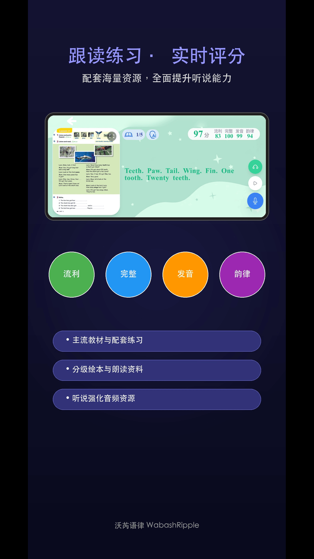 沃芮语律app官方下载安装v1.0.131 最新版