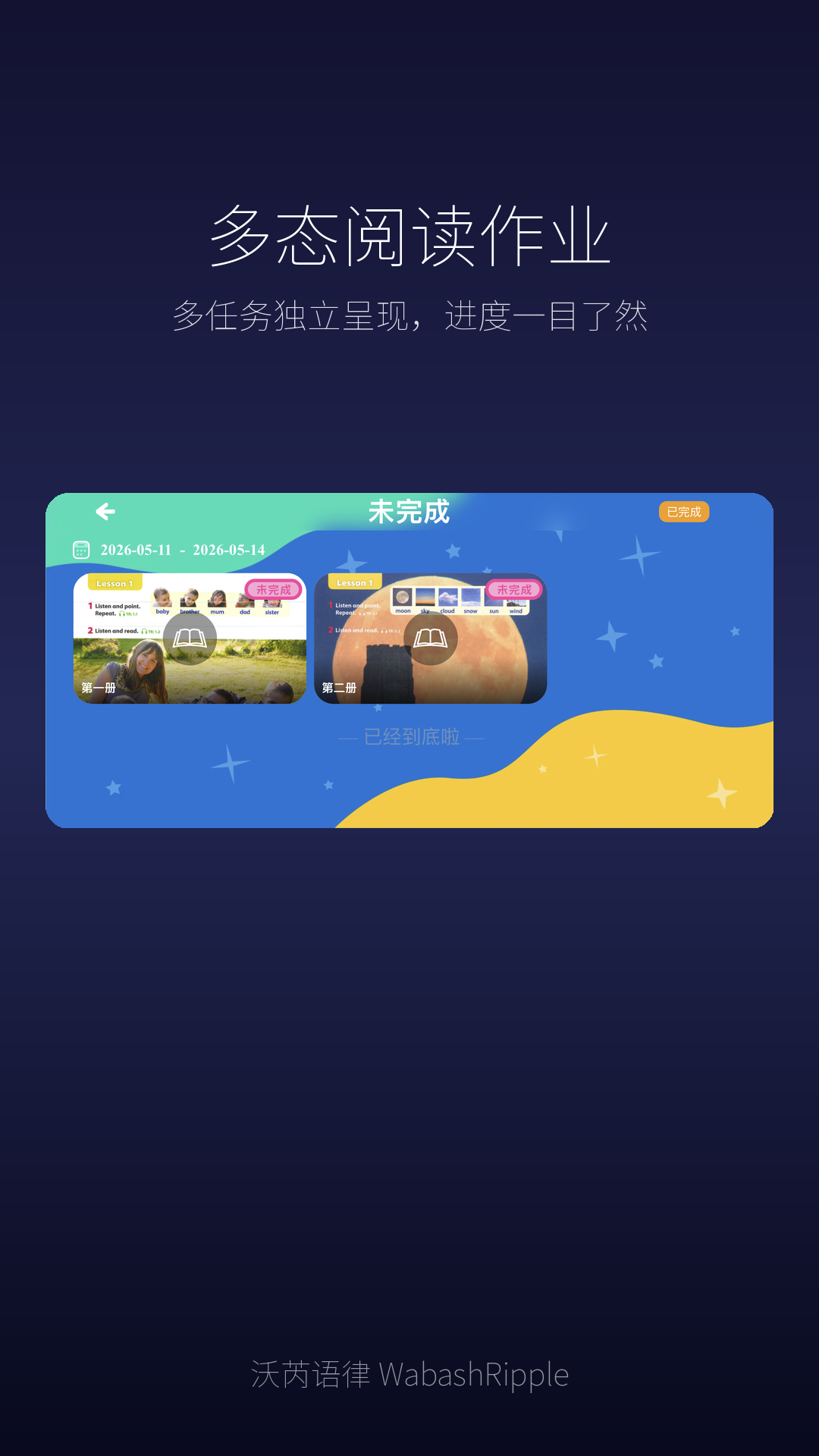 沃芮语律app官方下载安装v1.0.131 最新版
