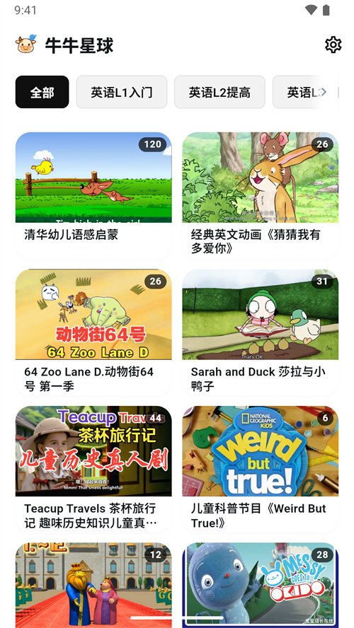 牛牛星球app官方下载v4.0.1 最新版本