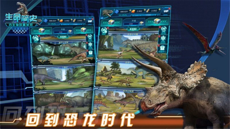 LOE生命简史古生物放置游戏vv2.2.2 安卓版