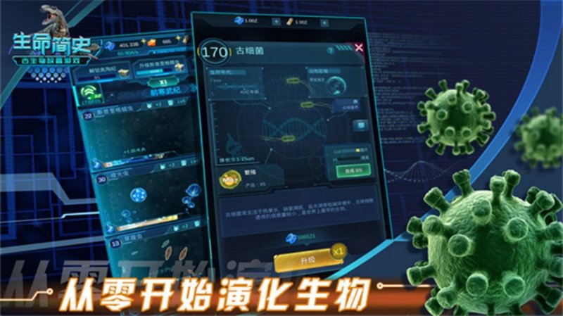 LOE生命简史古生物放置游戏vv2.2.2 安卓版
