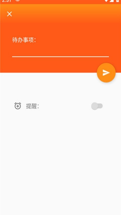 橙子待办软件v1.3 安卓版