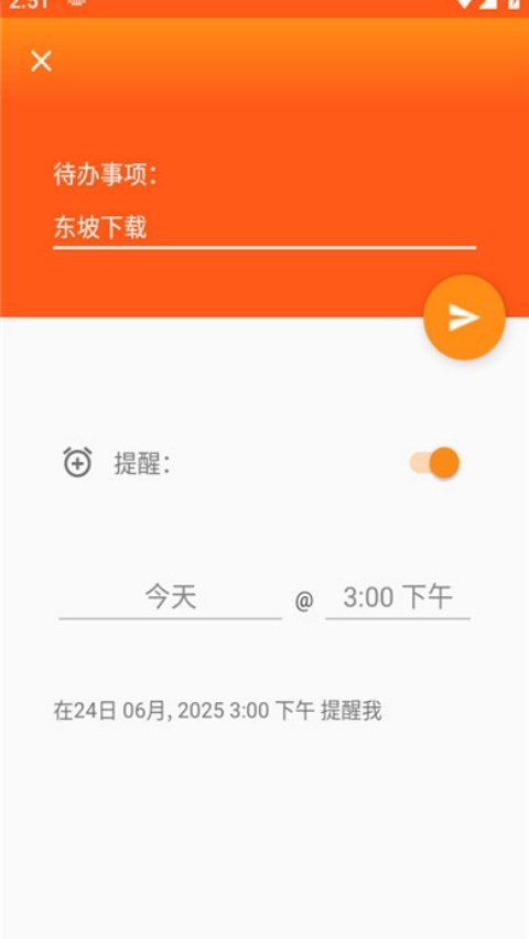 橙子待办软件v1.3 安卓版