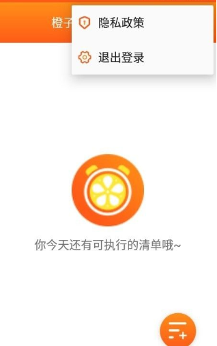 橙子待办