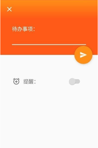 橙子待办