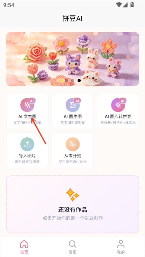 拼豆AI