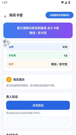 星仔速刷体质定制版appv1.0 安卓版