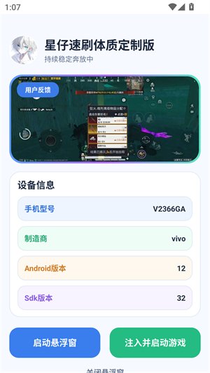 星仔速刷体质定制版appv1.0 安卓版