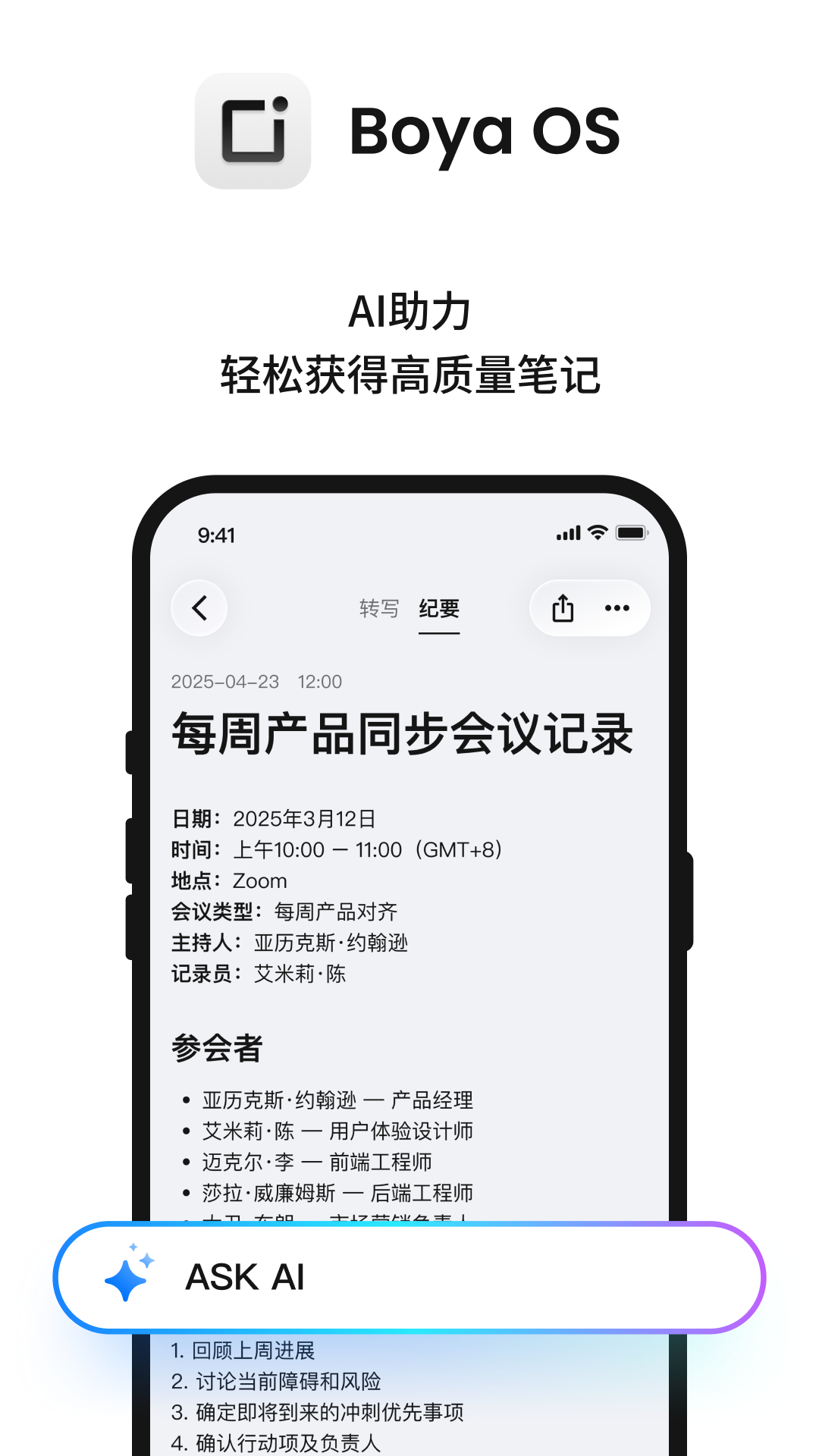 Boya OS appv1.2.30 最新版