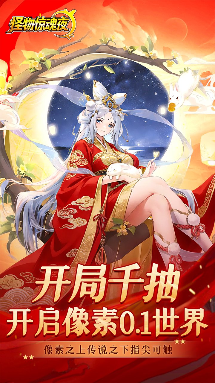 怪物惊魂夜手游官方v1.0 折扣版