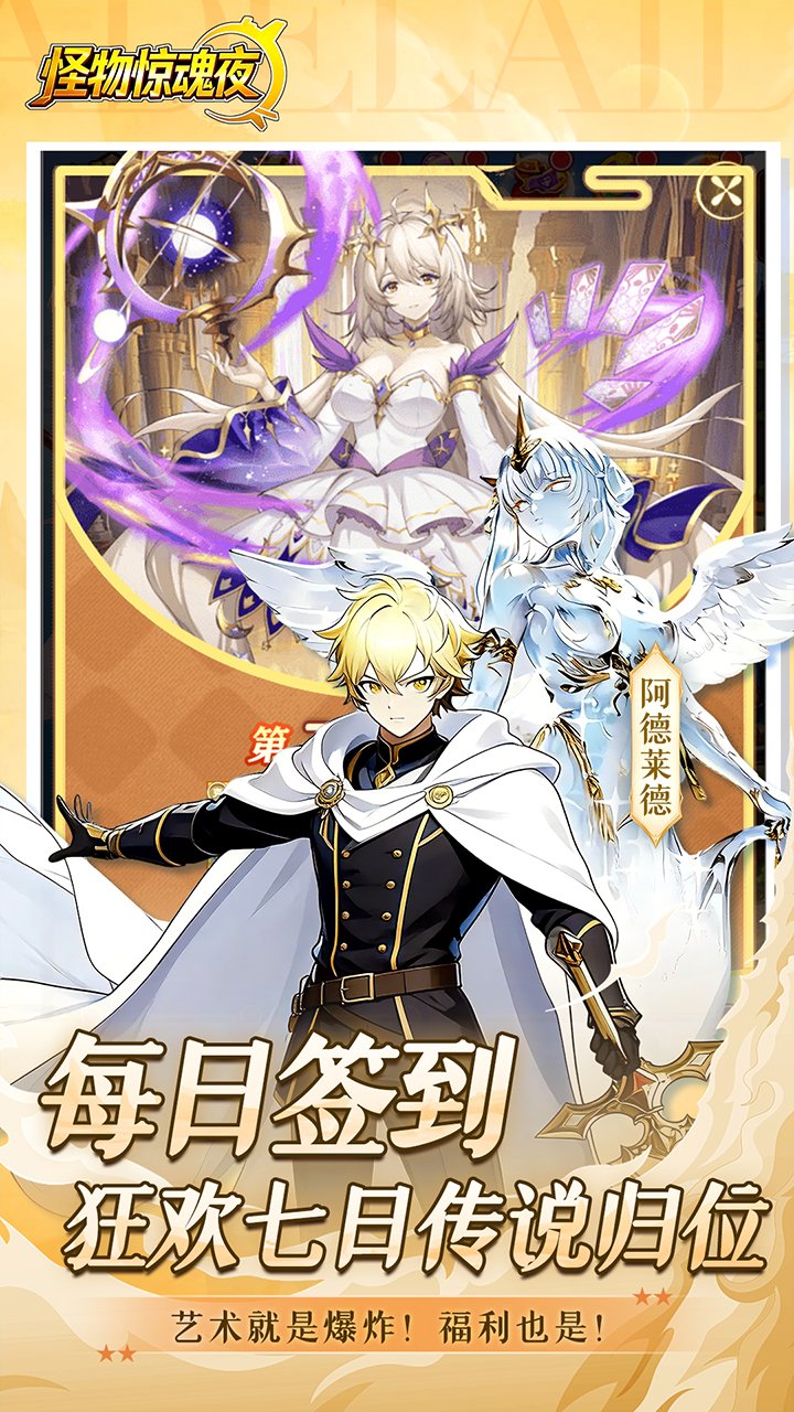怪物惊魂夜手游官方v1.0 折扣版