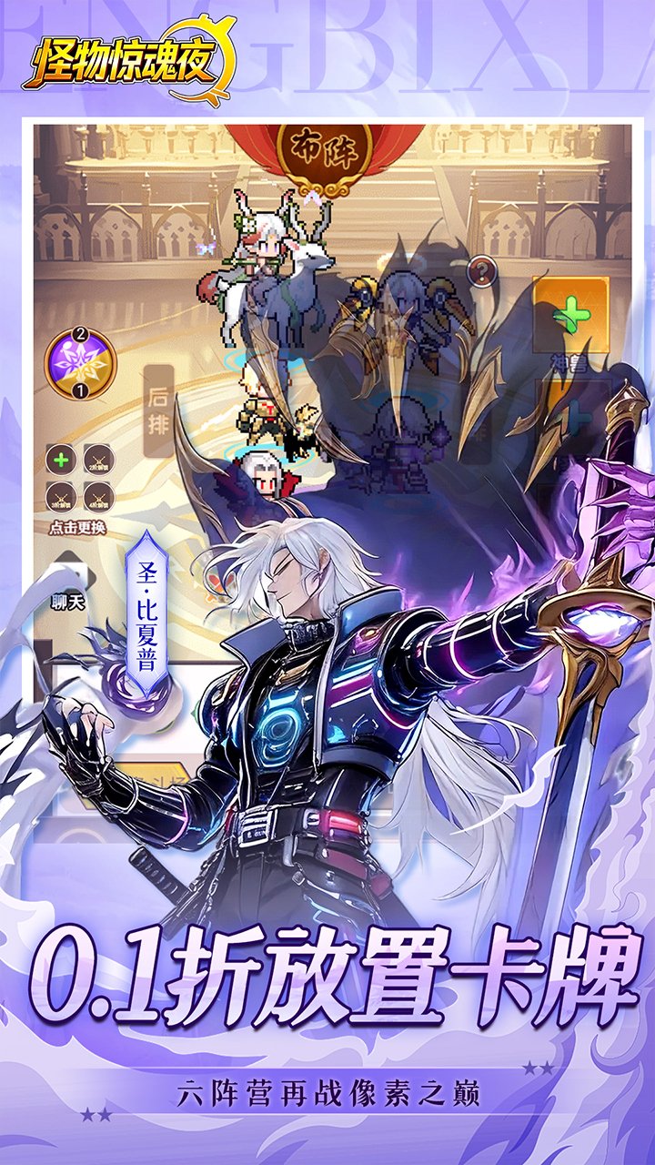 怪物惊魂夜手游官方v1.0 折扣版