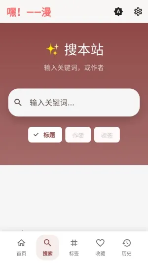 嘿漫漫画